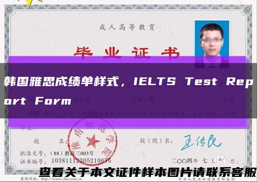 韩国雅思成绩单样式，IELTS Test Report Form缩略图