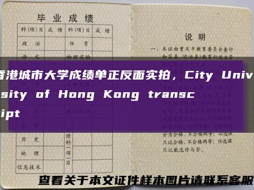 香港城市大学成绩单正反面实拍，City University of Hong Kong transcript缩略图