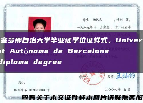 巴塞罗那自治大学毕业证学位证样式，Universitat Autònoma de Barcelona diploma degree缩略图