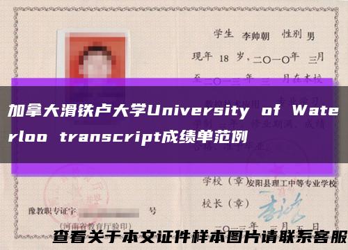 加拿大滑铁卢大学University of Waterloo transcript成绩单范例缩略图