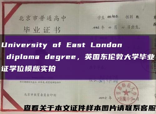 University of East London diploma degree，英国东伦敦大学毕业证学位模版实拍缩略图