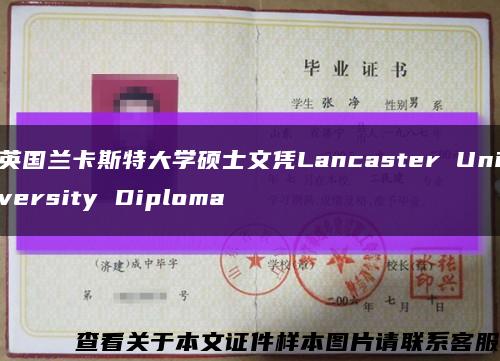 英国兰卡斯特大学硕士文凭Lancaster University Diploma缩略图