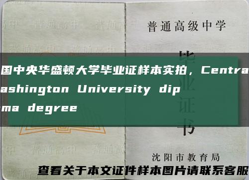 美国中央华盛顿大学毕业证样本实拍，Central Washington University diploma degree缩略图