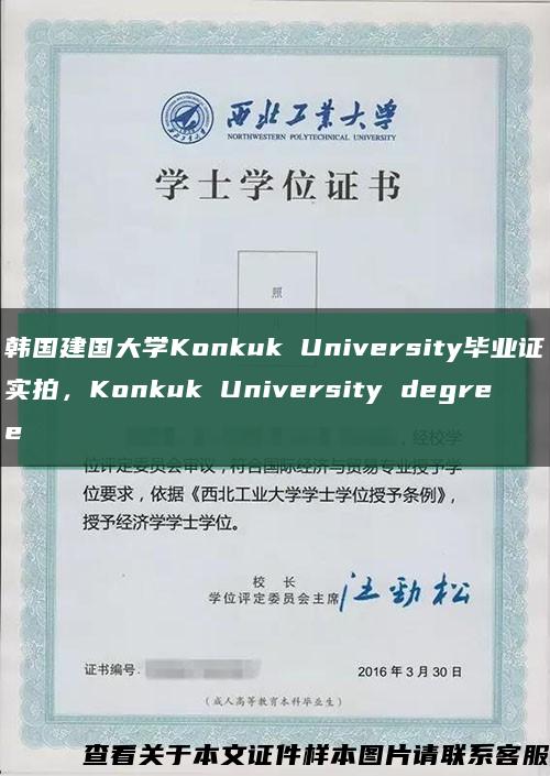 韩国建国大学Konkuk University毕业证实拍，Konkuk University degree缩略图