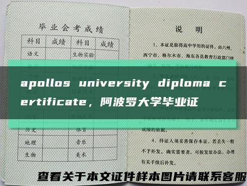 apollos university diploma certificate，阿波罗大学毕业证缩略图