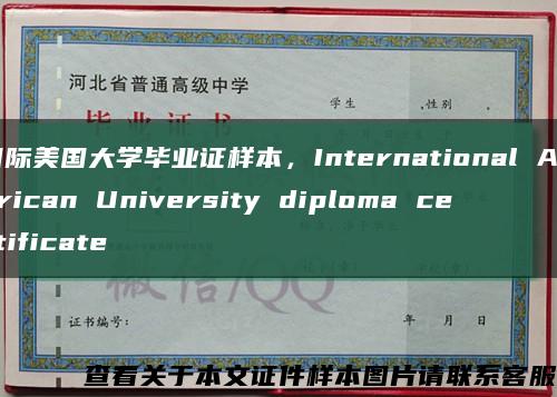 国际美国大学毕业证样本，International American University diploma certificate缩略图
