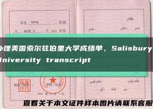 办理美国索尔兹伯里大学成绩单，Salisbury University transcript缩略图