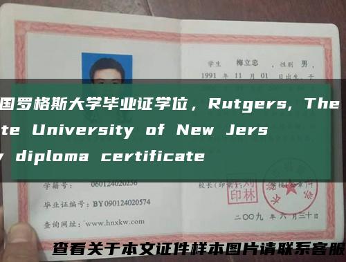 美国罗格斯大学毕业证学位，Rutgers, The State University of New Jersey diploma certificate缩略图