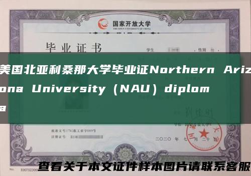 美国北亚利桑那大学毕业证Northern Arizona University（NAU）diploma缩略图