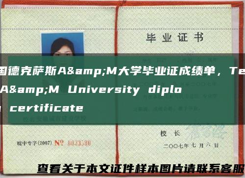 美国德克萨斯A&M大学毕业证成绩单，Texas A&M University diploma certificate缩略图