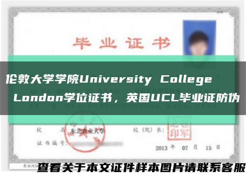 伦敦大学学院University College London学位证书，英国UCL毕业证防伪缩略图