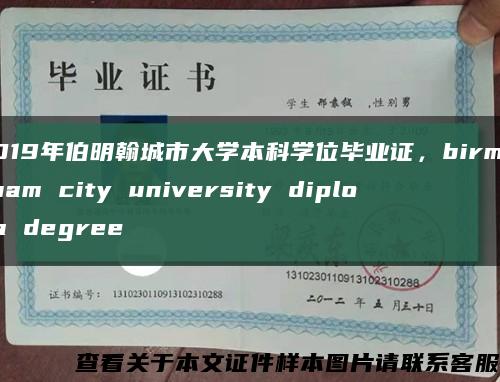 2019年伯明翰城市大学本科学位毕业证，birmingham city university diploma degree缩略图