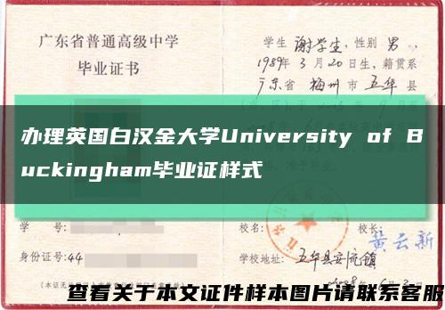 办理英国白汉金大学University of Buckingham毕业证样式缩略图