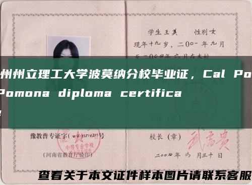 加州州立理工大学波莫纳分校毕业证，Cal Poly Pomona diploma certificate缩略图