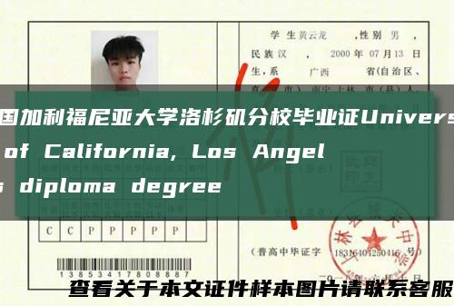 美国加利福尼亚大学洛杉矶分校毕业证University of California, Los Angeles diploma degree缩略图