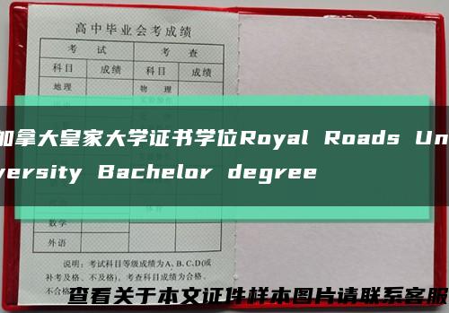 加拿大皇家大学证书学位Royal Roads University Bachelor degree缩略图