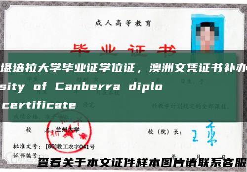 澳洲堪培拉大学毕业证学位证，澳洲文凭证书补办University of Canberra diploma certificate缩略图