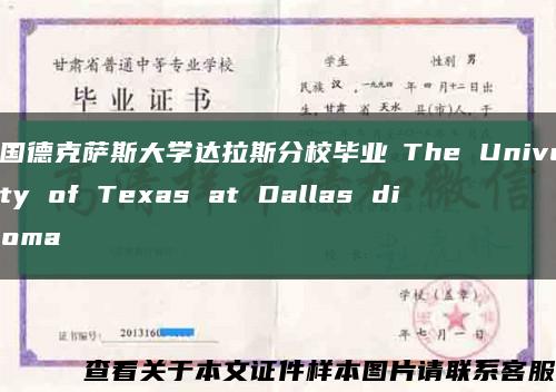 美国德克萨斯大学达拉斯分校毕业証The University of Texas at Dallas diploma缩略图