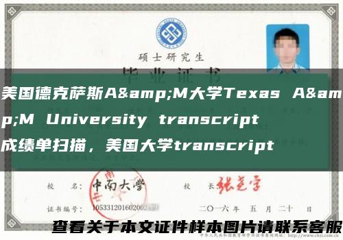 美国德克萨斯A&M大学Texas A&M University transcript成绩单扫描，美国大学transcript缩略图