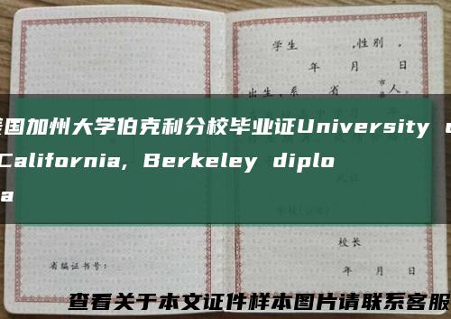 美国加州大学伯克利分校毕业证University of California, Berkeley diploma缩略图