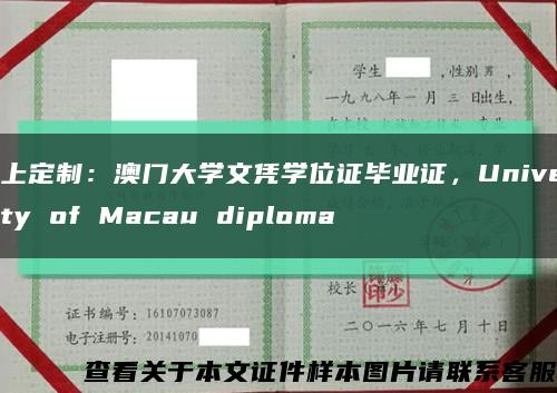 网上定制：澳门大学文凭学位证毕业证，University of Macau diploma缩略图
