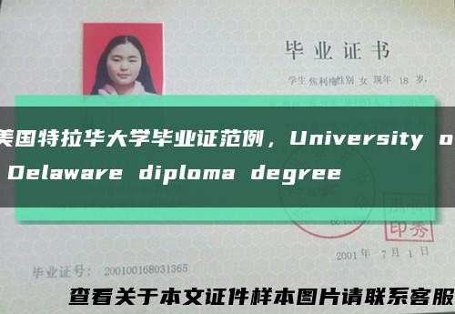 美国特拉华大学毕业证范例，University of Delaware diploma degree缩略图