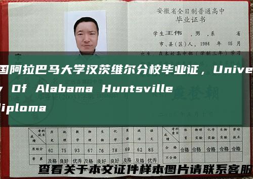 美国阿拉巴马大学汉茨维尔分校毕业证，University Of Alabama Huntsville diploma缩略图