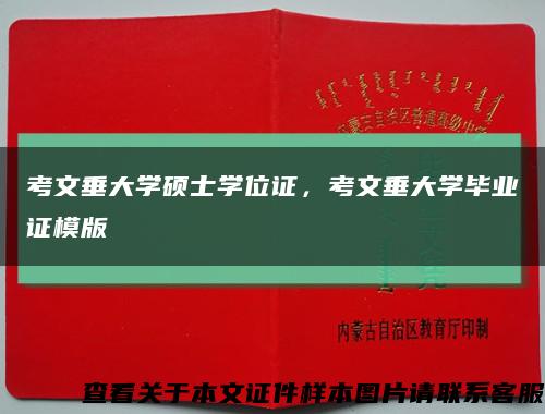 考文垂大学硕士学位证，考文垂大学毕业证模版缩略图