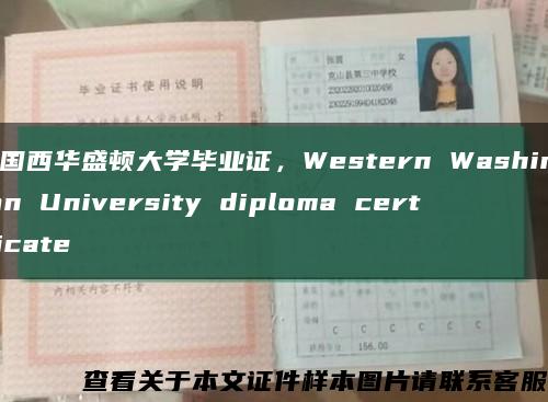 美国西华盛顿大学毕业证，Western Washington University diploma certificate缩略图