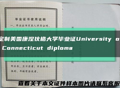 定制美国康涅狄格大学毕业证University of Connecticut diploma缩略图