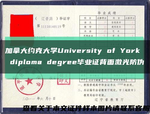 加拿大约克大学University of York diploma degree毕业证背面激光防伪缩略图