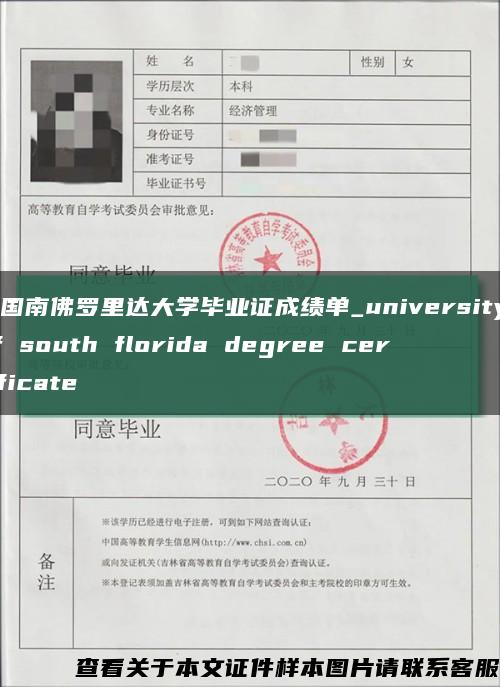 美国南佛罗里达大学毕业证成绩单_university of south florida degree certificate缩略图