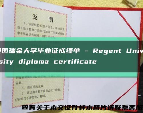 美国瑞金大学毕业证成绩单 - Regent University diploma certificate缩略图