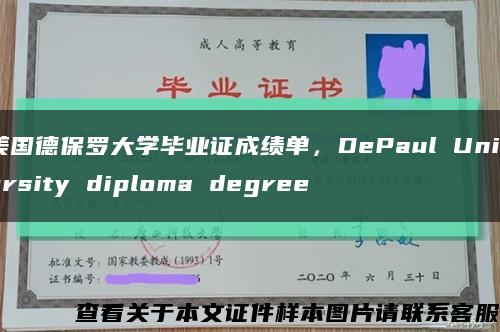 美国德保罗大学毕业证成绩单，DePaul University diploma degree缩略图