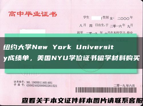 纽约大学New York University成绩单，美国NYU学位证书留学材料购买缩略图