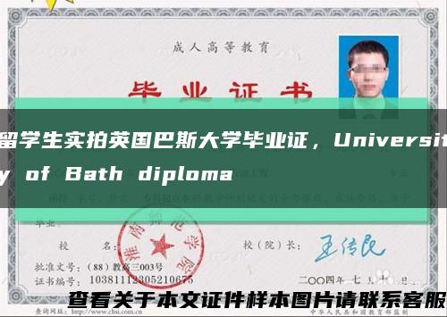 留学生实拍英国巴斯大学毕业证，University of Bath diploma缩略图