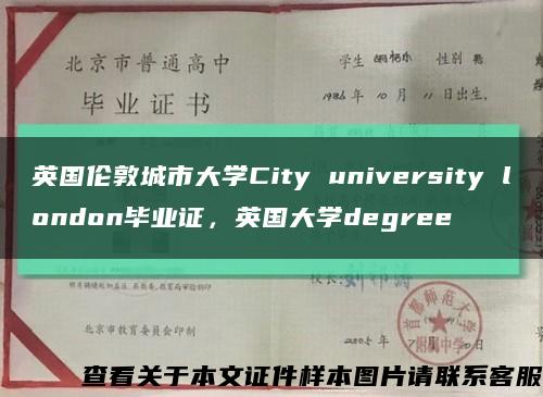 英国伦敦城市大学City university london毕业证，英国大学degree缩略图