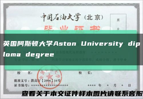 英国阿斯顿大学Aston University diploma degree缩略图