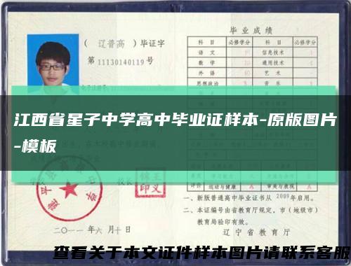 江西省星子中学高中毕业证样本-原版图片-模板缩略图