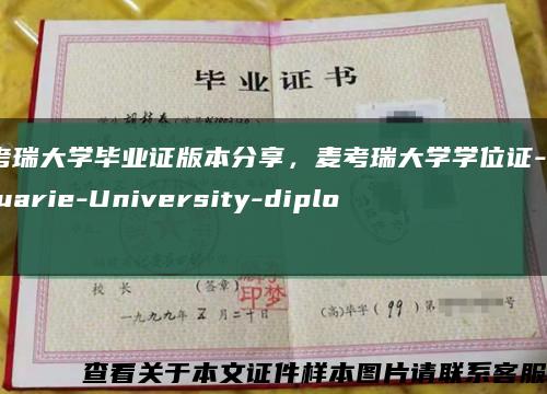 麦考瑞大学毕业证版本分享，麦考瑞大学学位证-Macquarie-University-diploma缩略图