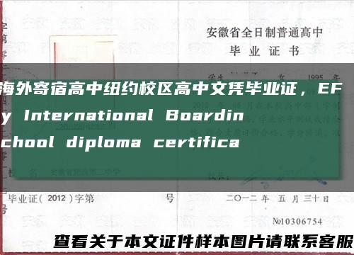 英孚海外寄宿高中纽约校区高中文凭毕业证，EF Academy International Boarding School diploma certificate缩略图