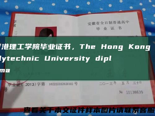 香港理工学院毕业证书，The Hong Kong Polytechnic University diploma缩略图