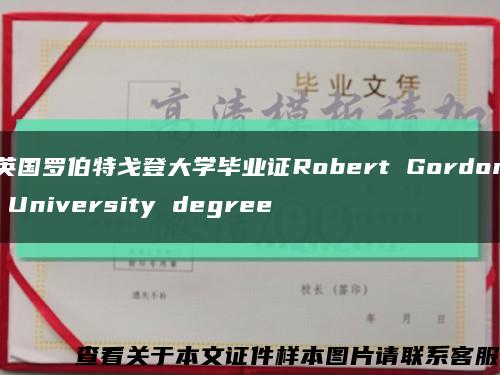 英国罗伯特戈登大学毕业证Robert Gordon University degree缩略图