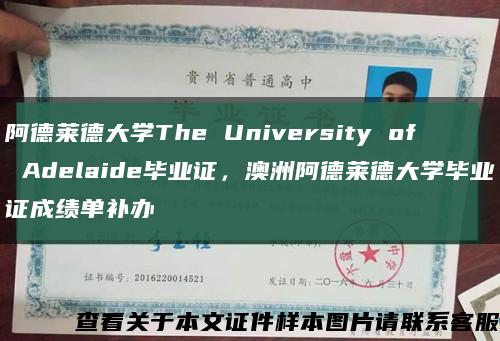 阿德莱德大学The University of Adelaide毕业证，澳洲阿德莱德大学毕业证成绩单补办缩略图