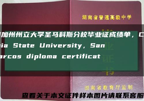 美国加州州立大学圣马科斯分校毕业证成绩单，California State University，San Marcos diploma certificate缩略图