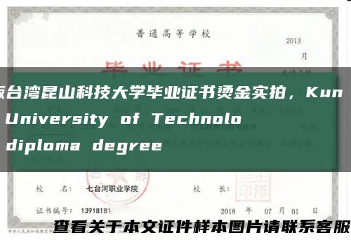 新版台湾昆山科技大学毕业证书烫金实拍，Kun Shan University of Technology diploma degree缩略图