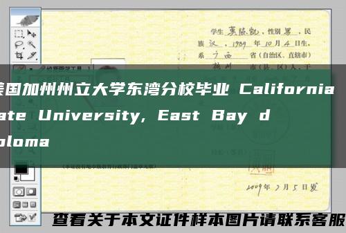 美国加州州立大学东湾分校毕业証California State University, East Bay diploma缩略图