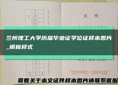 兰州理工大学历届毕业证学位证样本图片_模板样式缩略图