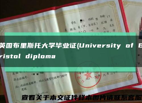 英国布里斯托大学毕业证(University of Bristol diploma缩略图