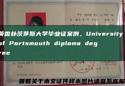 英国朴茨茅斯大学毕业证案例，University of Portsmouth diploma degree缩略图